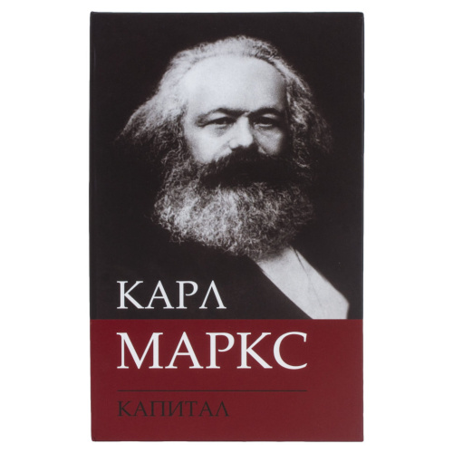 Сейф-книга Brauberg К. Маркс Капитал 55х115х180 мм 291049 фото 3